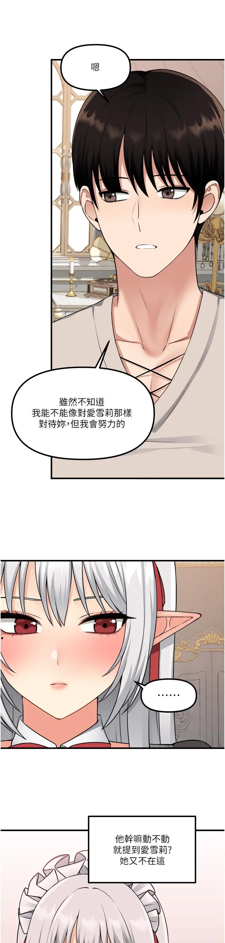 抖M女仆 第53话-傲娇的精灵 第34页
