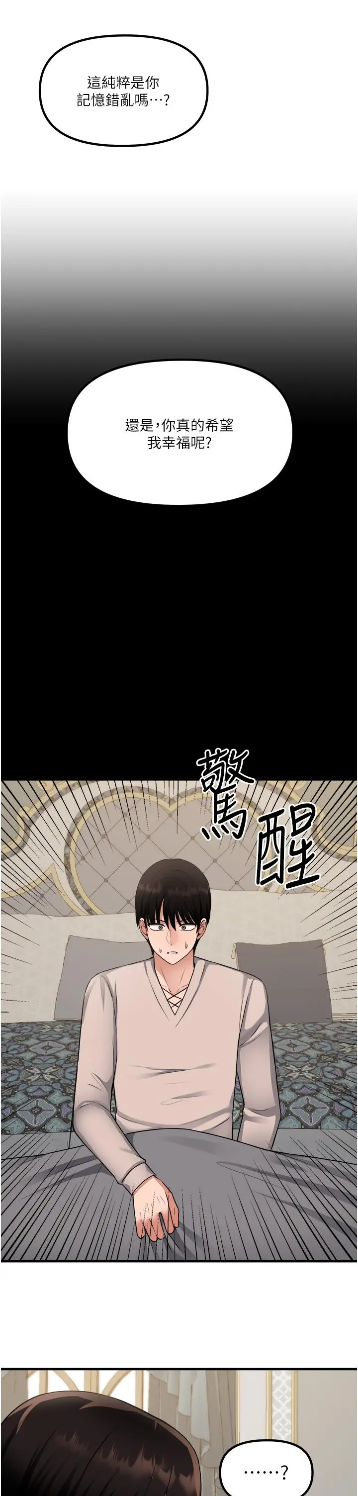 抖M女仆 第53话-傲娇的精灵 第24页