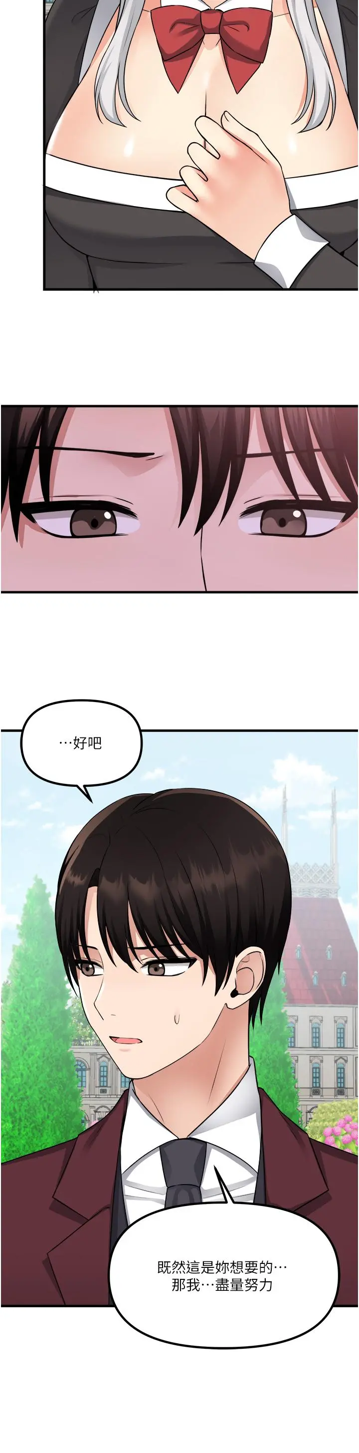抖M女仆 第53话-傲娇的精灵 第17页