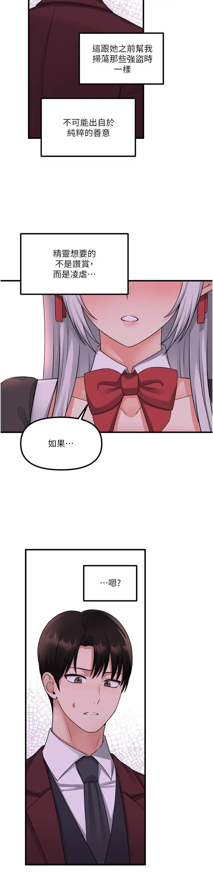 抖M女仆 第53话-傲娇的精灵 第9页