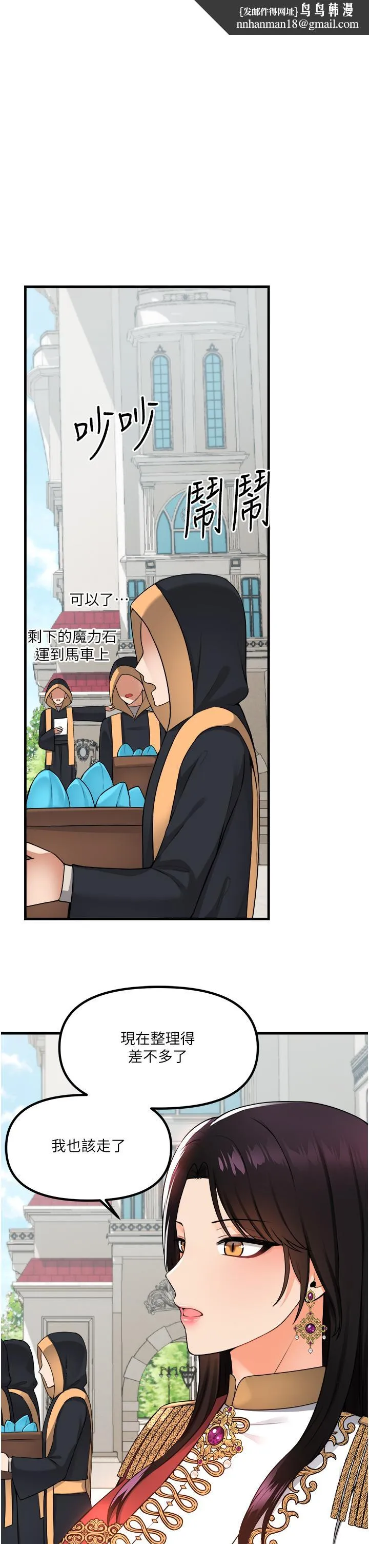 抖M女仆 第53话-傲娇的精灵 第1页