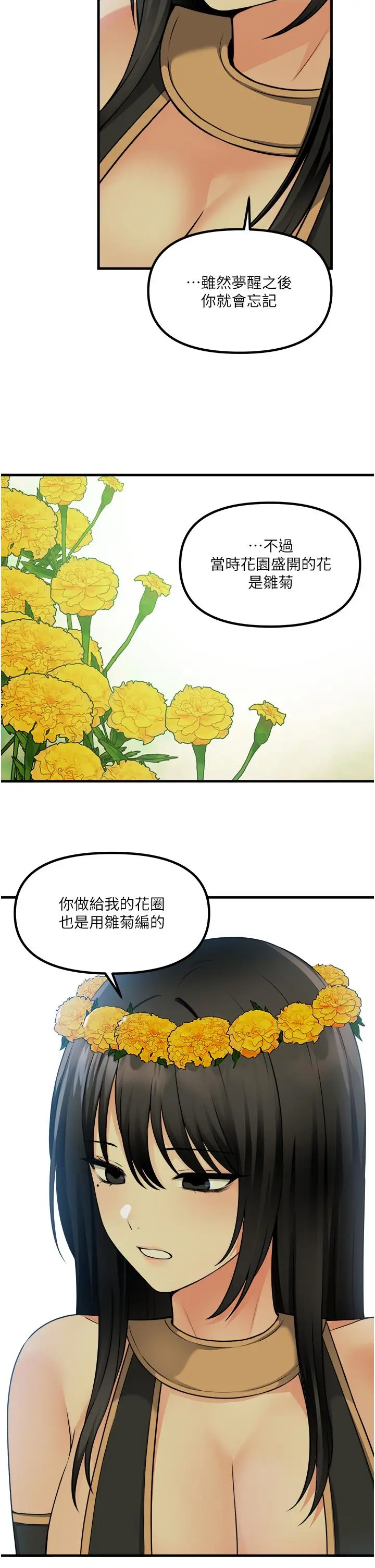 抖M女仆 第53话-傲娇的精灵 第22页