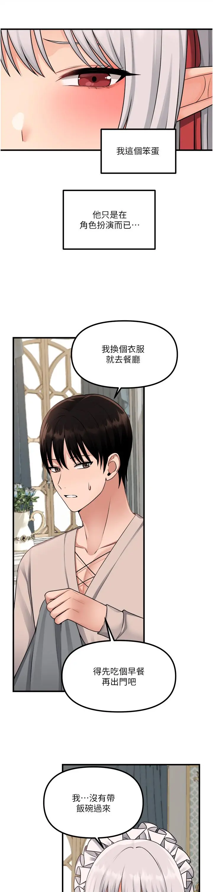 抖M女仆 第53话-傲娇的精灵 第31页