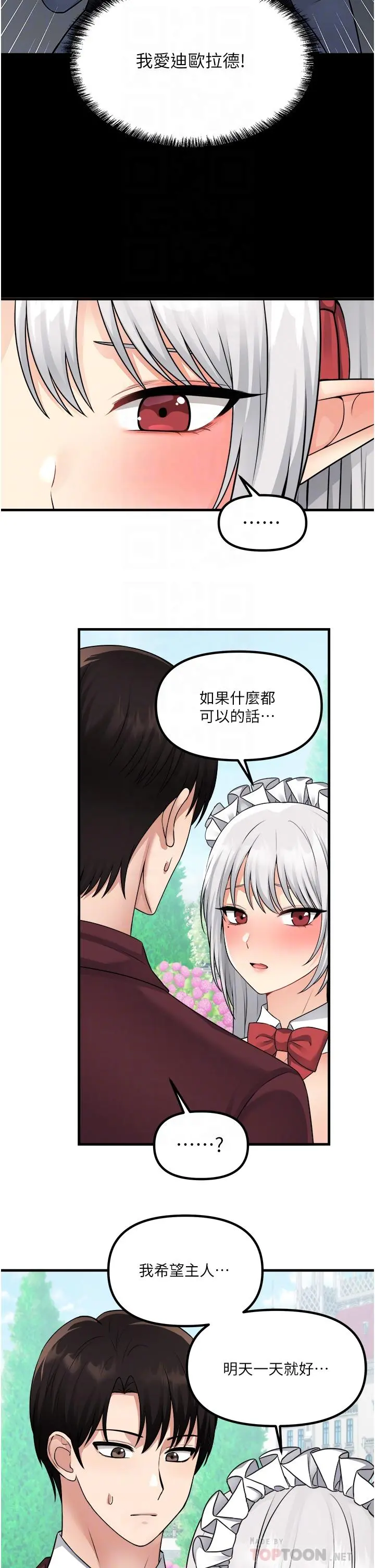 抖M女仆 第53话-傲娇的精灵 第12页