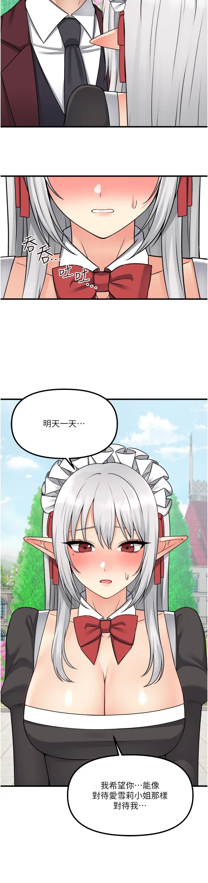 抖M女仆 第53话-傲娇的精灵 第13页