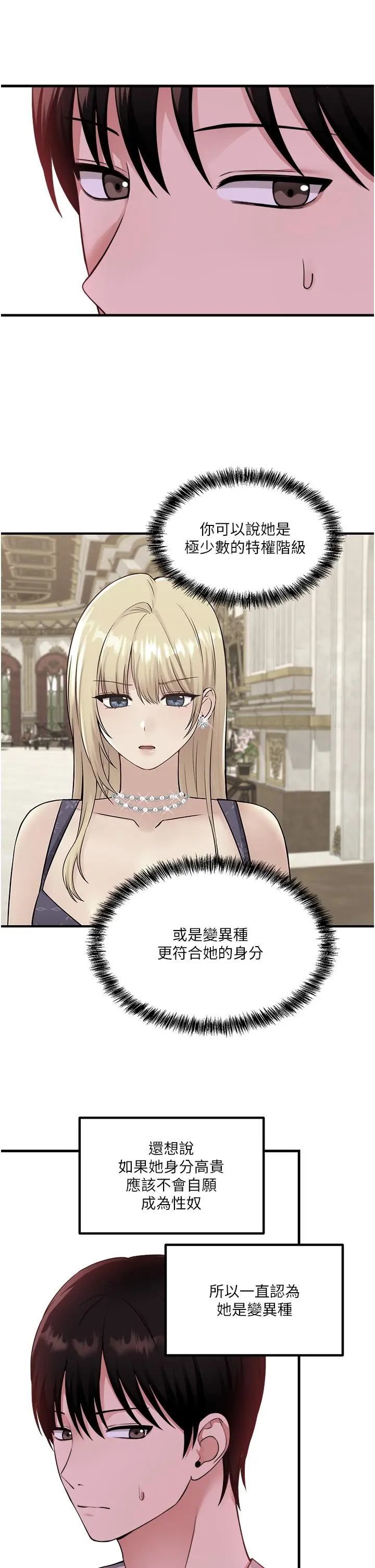 抖M女仆 第53话-傲娇的精灵 第28页