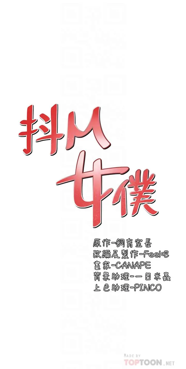 抖M女仆 第18话-精灵给我的凌虐任务 第16页