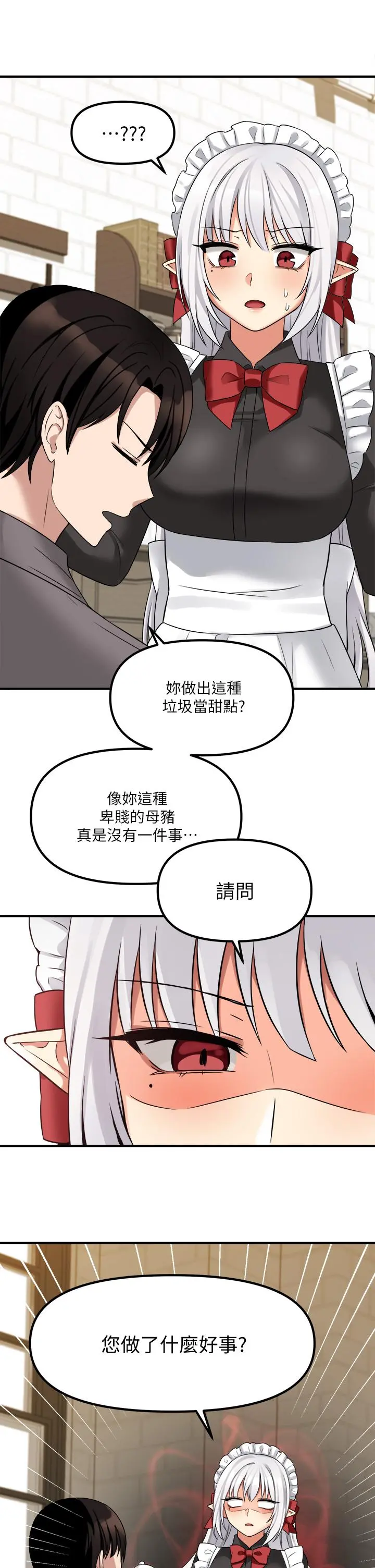 抖M女仆 第18话-精灵给我的凌虐任务 第39页