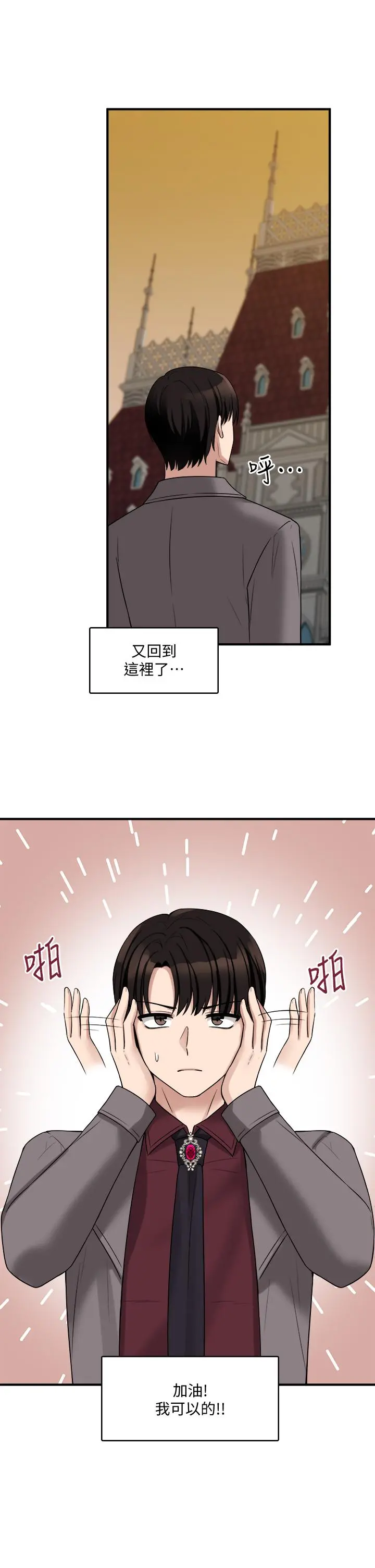 抖M女仆 第18话-精灵给我的凌虐任务 第30页