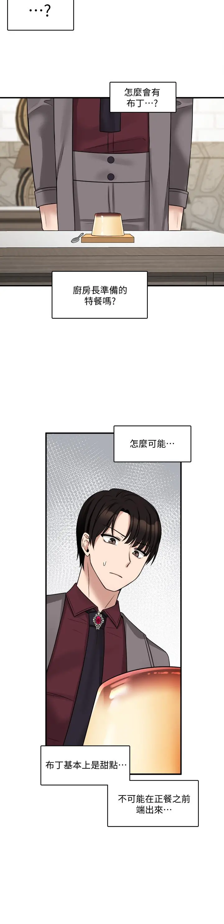 抖M女仆 第18话-精灵给我的凌虐任务 第32页
