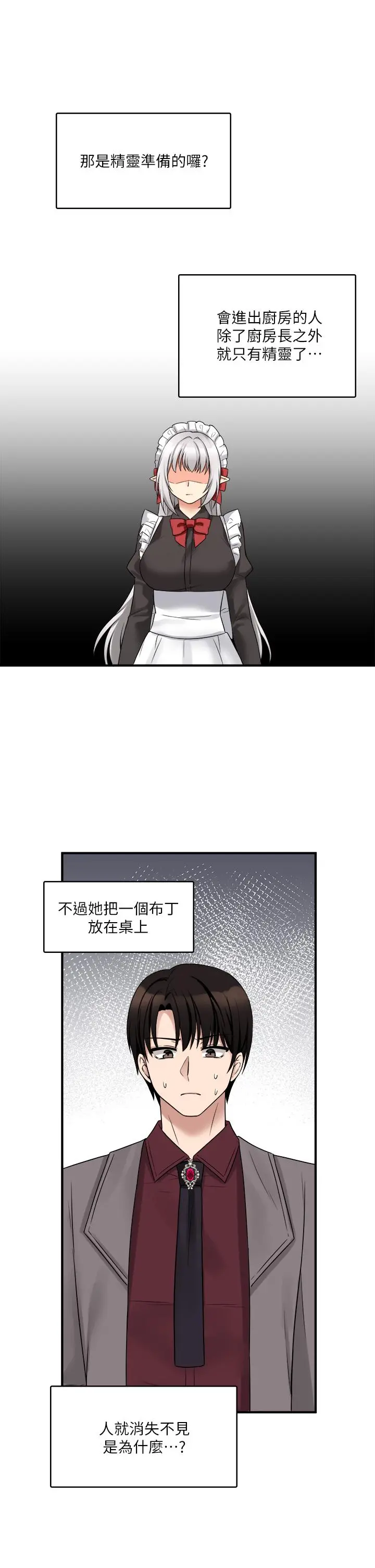 抖M女仆 第18话-精灵给我的凌虐任务 第33页