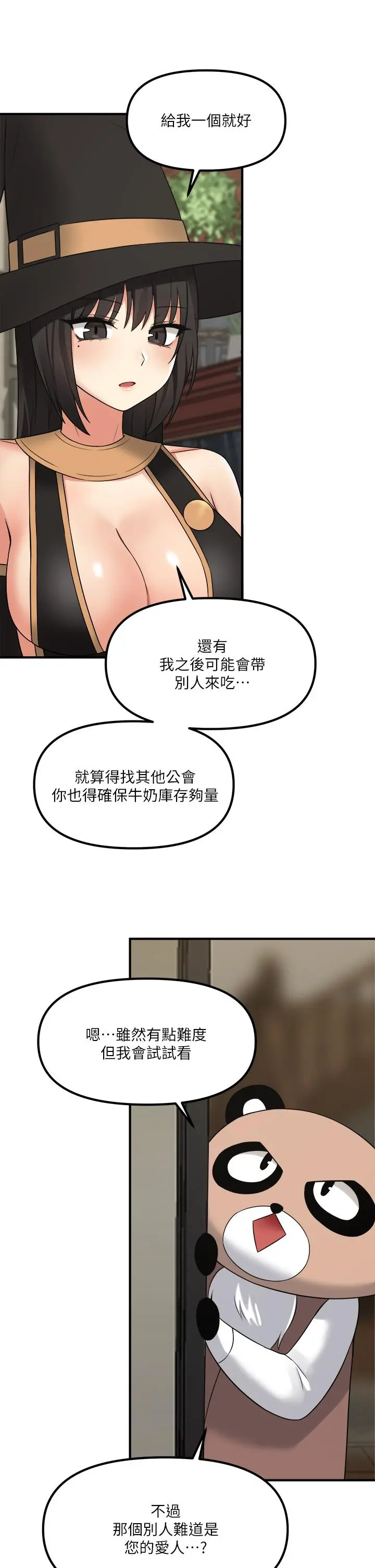 抖M女仆 第18话-精灵给我的凌虐任务 第5页
