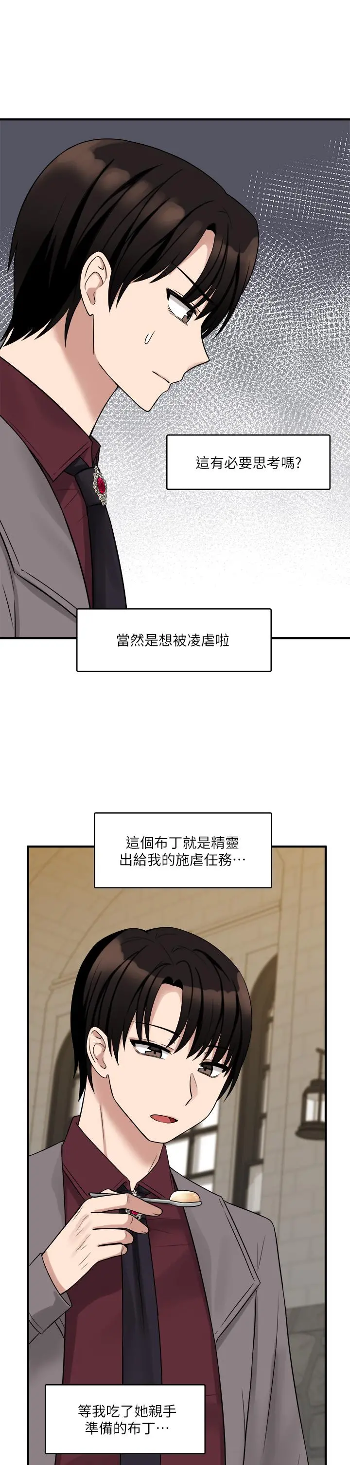 抖M女仆 第18话-精灵给我的凌虐任务 第34页
