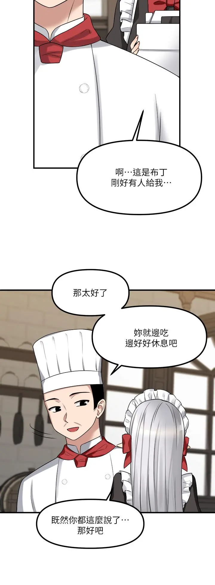 抖M女仆 第18话-精灵给我的凌虐任务 第19页
