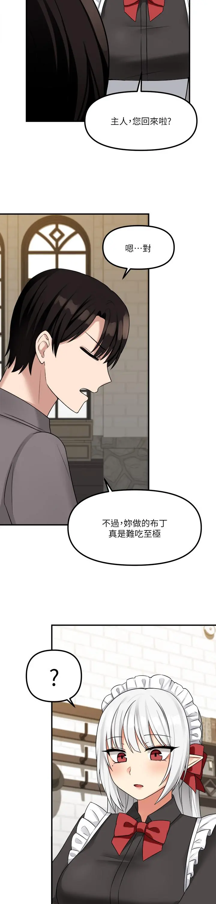 抖M女仆 第18话-精灵给我的凌虐任务 第37页