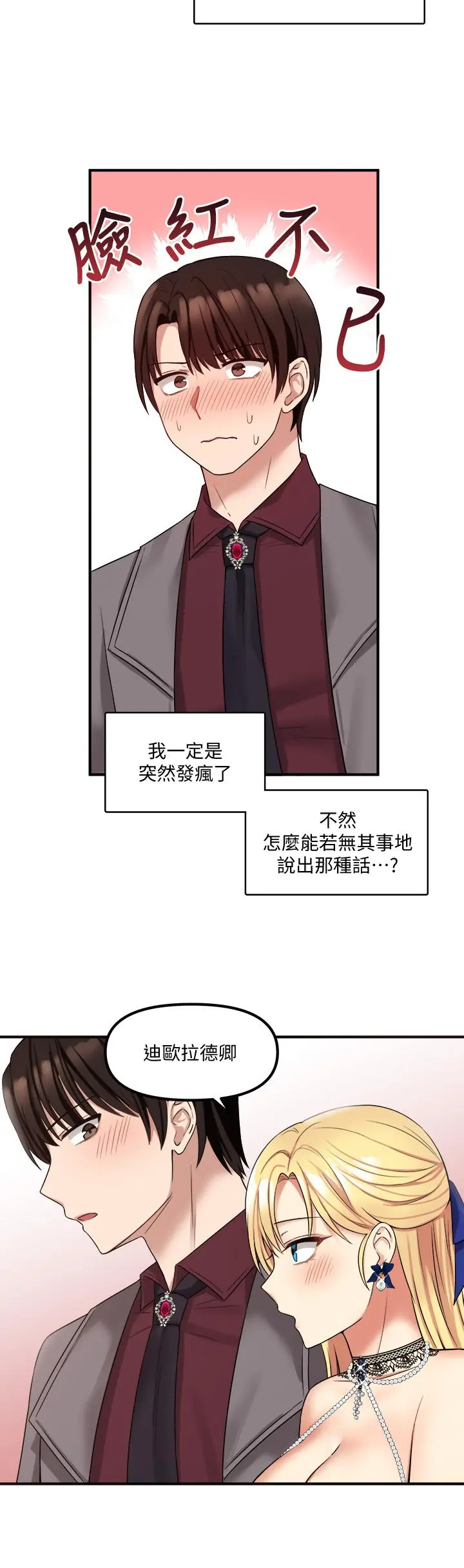 抖M女仆 第18话-精灵给我的凌虐任务 第26页