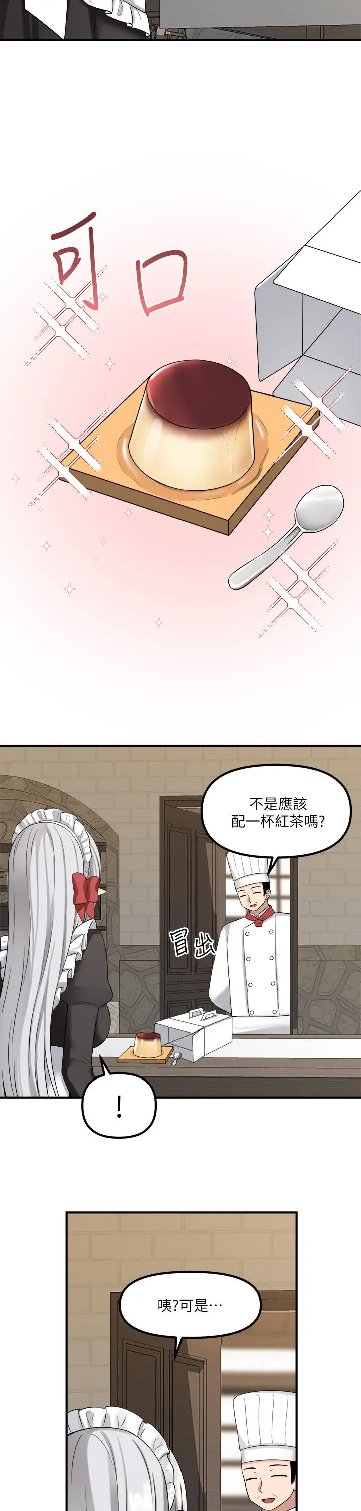 抖M女仆 第18话-精灵给我的凌虐任务 第21页