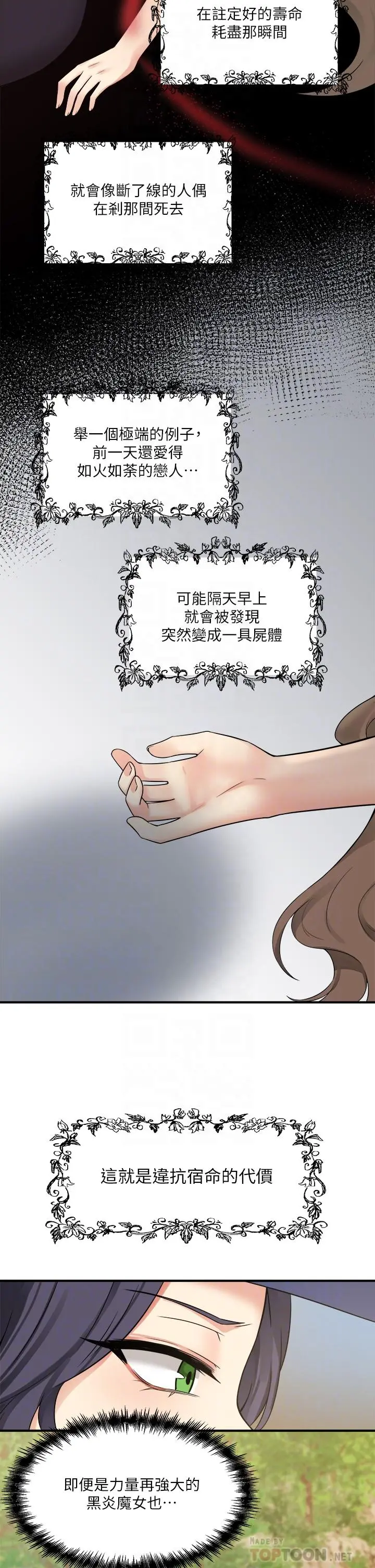 抖M女仆 第18话-精灵给我的凌虐任务 第12页