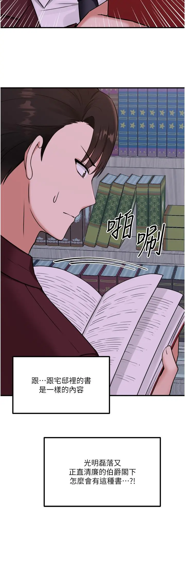 抖M女仆 第45话-你的慾望，我来排解 第31页