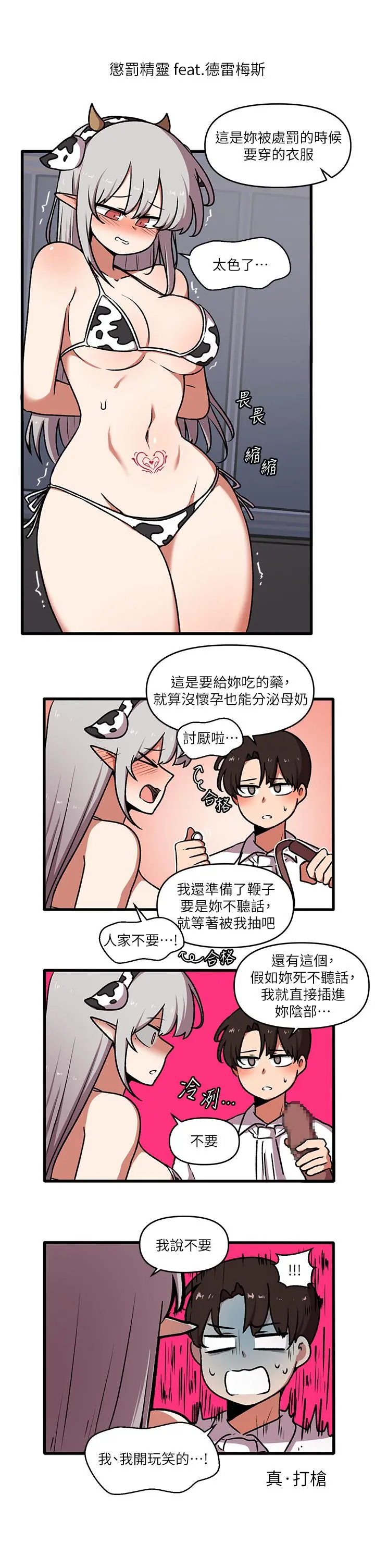 抖M女仆 第45话-你的慾望，我来排解 第44页