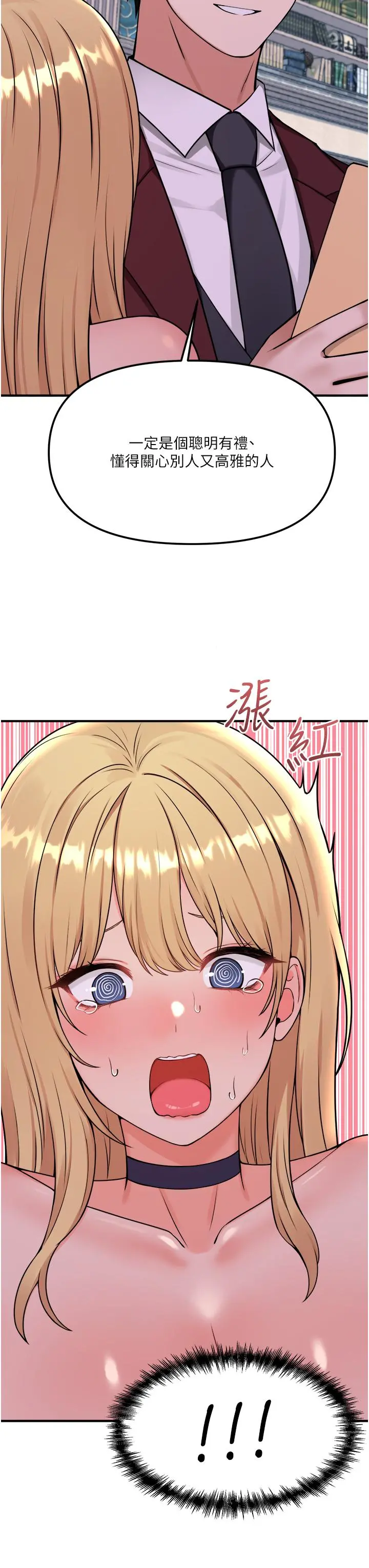 抖M女仆 第45话-你的慾望，我来排解 第27页