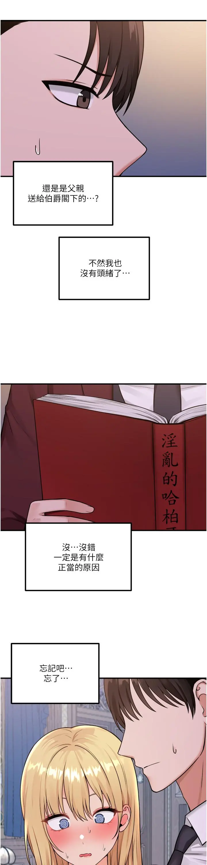 抖M女仆 第45话-你的慾望，我来排解 第32页