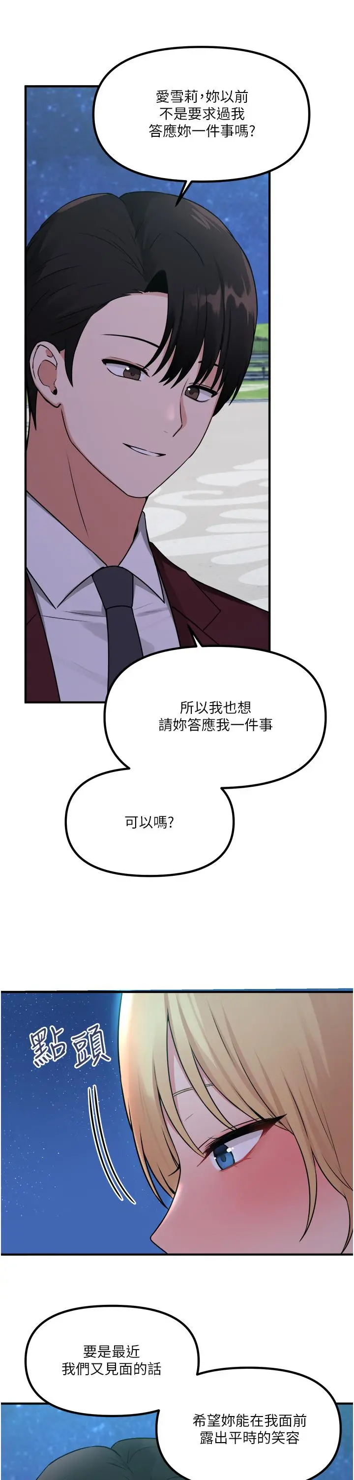 抖M女仆 第45话-你的慾望，我来排解 第9页