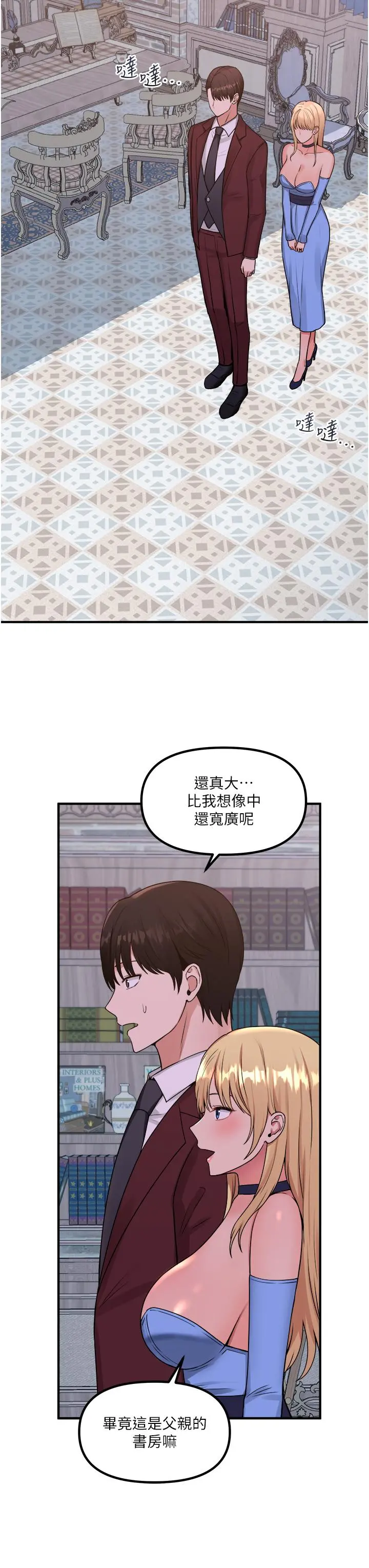 抖M女仆 第45话-你的慾望，我来排解 第17页