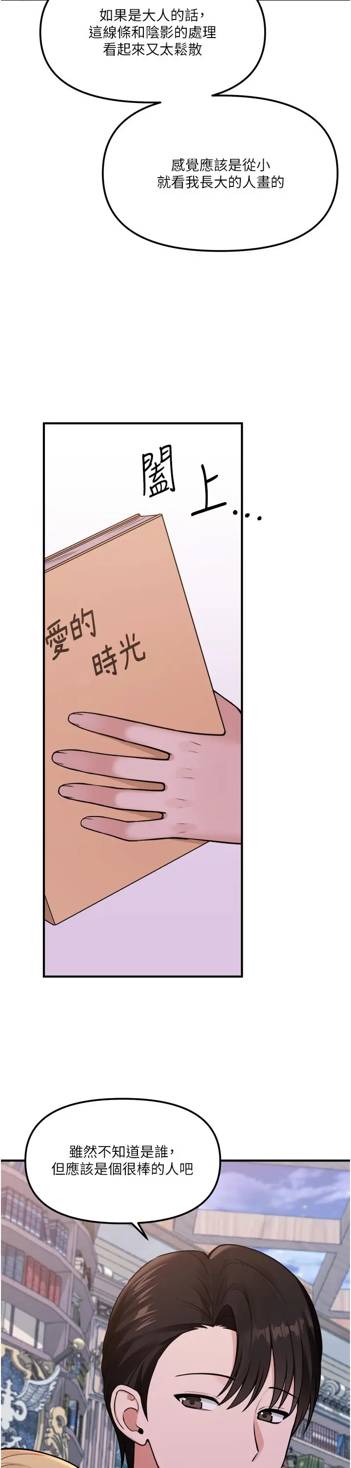 抖M女仆 第45话-你的慾望，我来排解 第26页