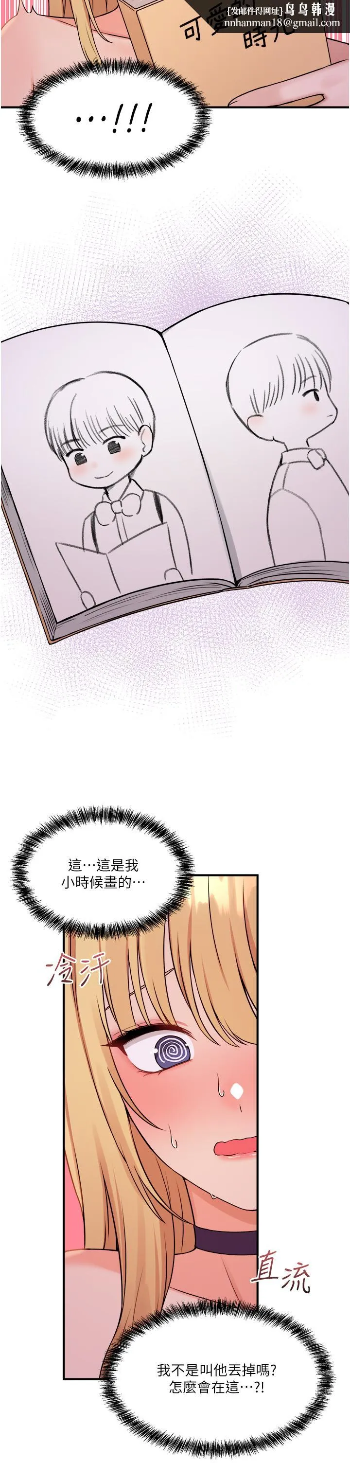 抖M女仆 第45话-你的慾望，我来排解 第23页