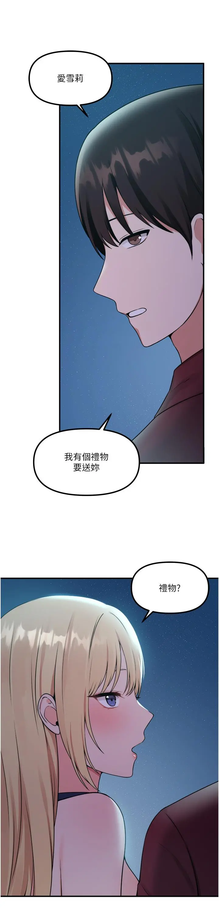 抖M女仆 第45话-你的慾望，我来排解 第2页