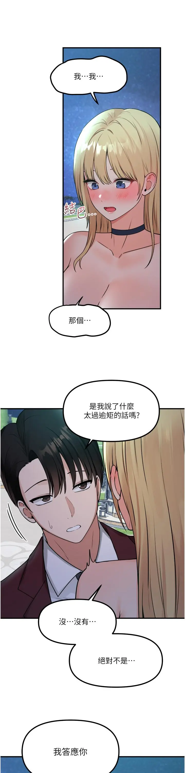 抖M女仆 第45话-你的慾望，我来排解 第11页