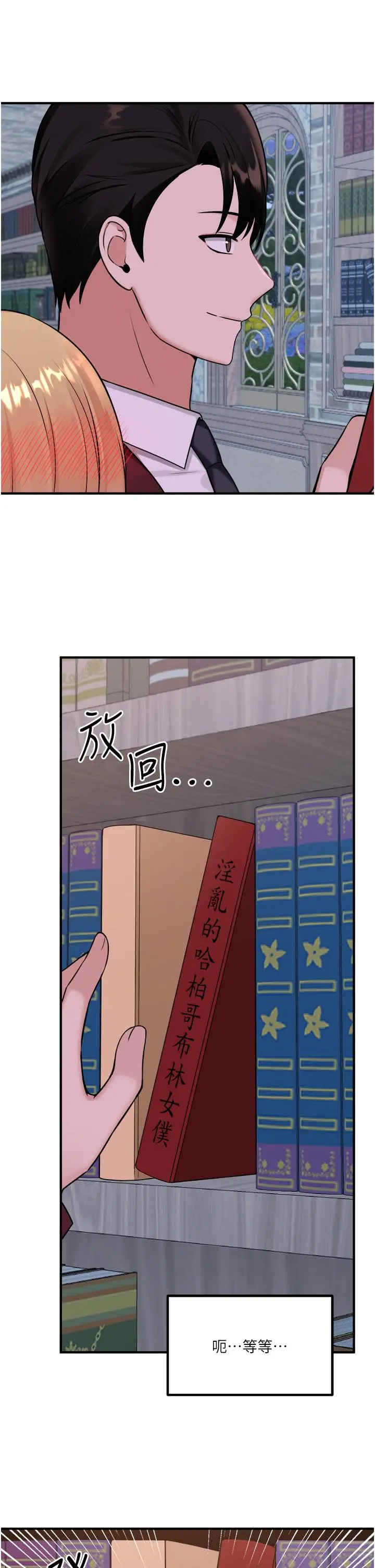 抖M女仆 第45话-你的慾望，我来排解 第29页