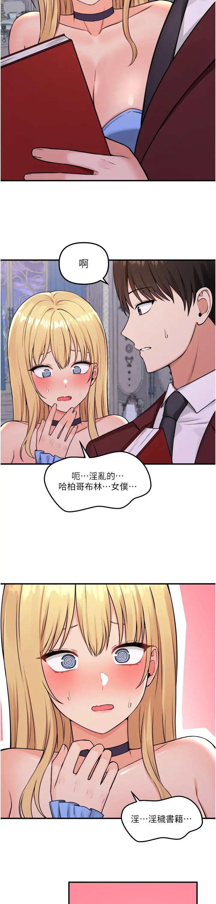 抖M女仆 第45话-你的慾望，我来排解 第33页
