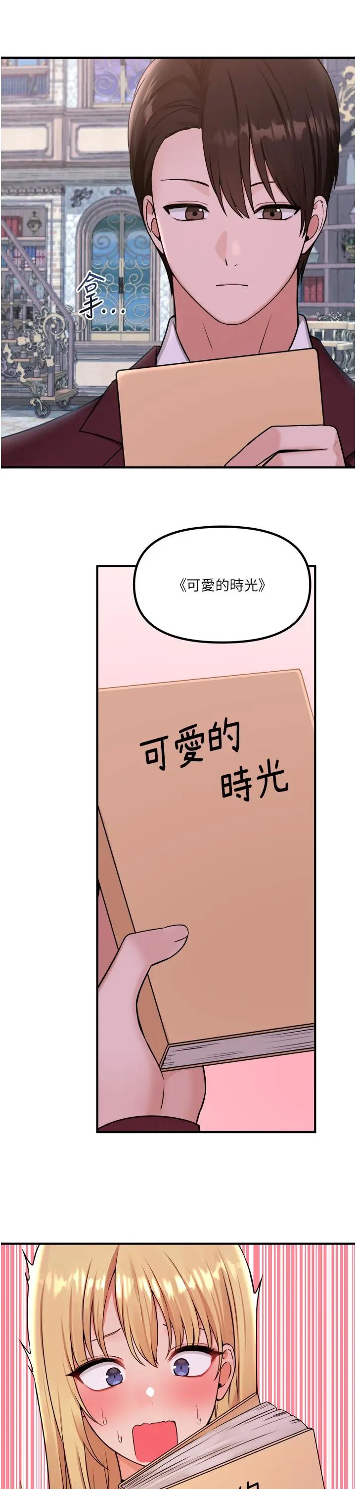 抖M女仆 第45话-你的慾望，我来排解 第22页