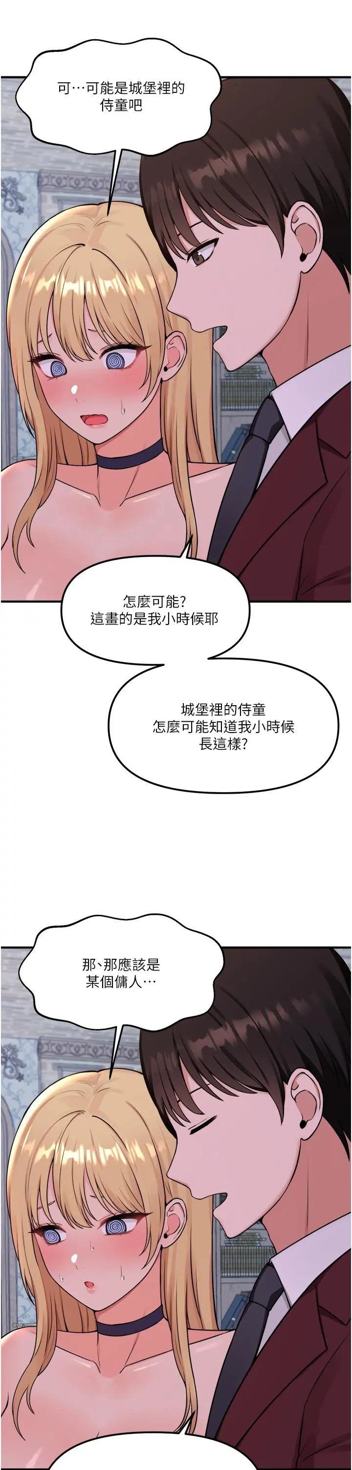 抖M女仆 第45话-你的慾望，我来排解 第25页