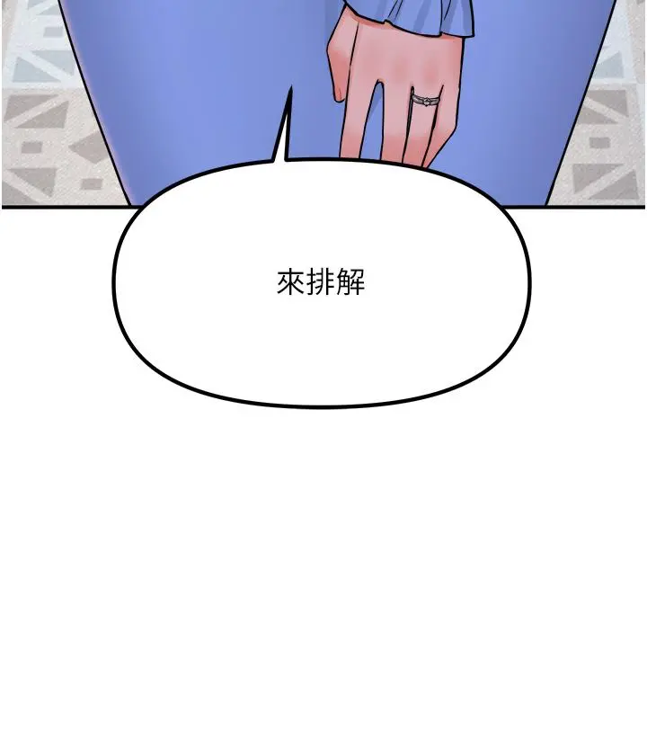 抖M女仆 第45话-你的慾望，我来排解 第41页