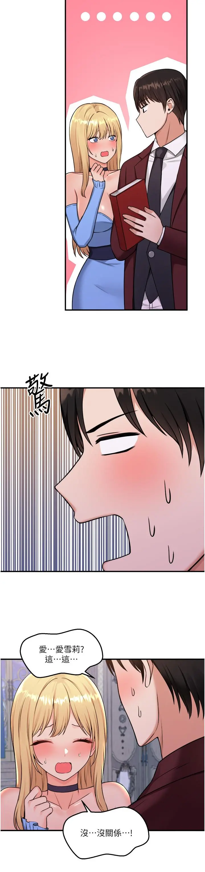 抖M女仆 第45话-你的慾望，我来排解 第34页