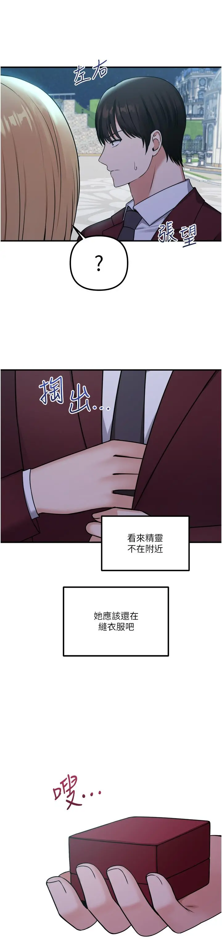 抖M女仆 第45话-你的慾望，我来排解 第3页