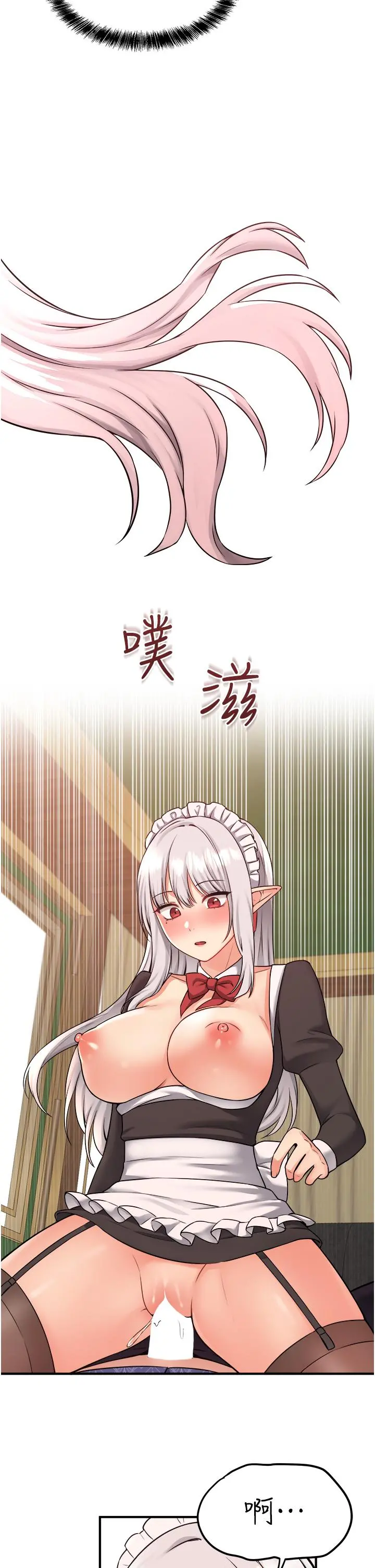 抖M女仆 第34话-舒爽的震动频率 第19页