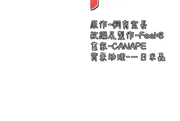 抖M女仆 第34话-舒爽的震动频率 第7页