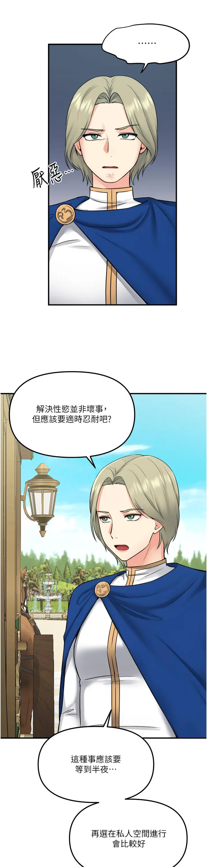 抖M女仆 第34话-舒爽的震动频率 第35页