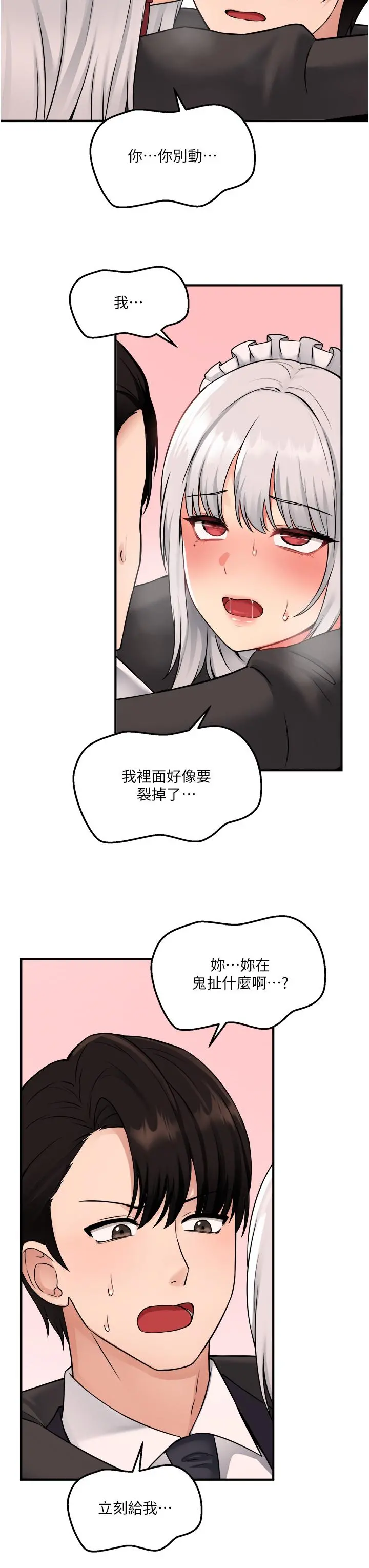 抖M女仆 第34话-舒爽的震动频率 第26页