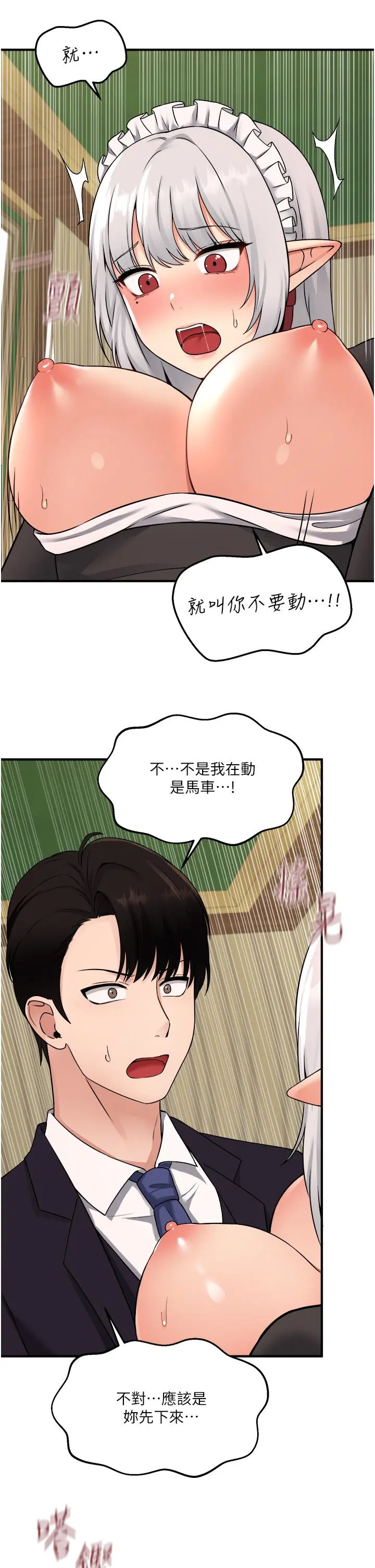 抖M女仆 第34话-舒爽的震动频率 第29页