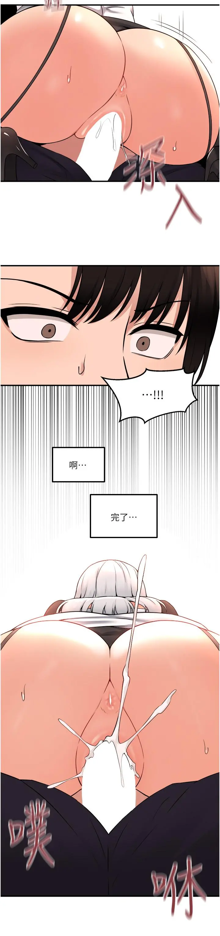 抖M女仆 第34话-舒爽的震动频率 第30页