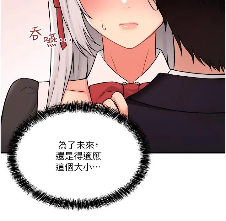 抖M女仆 第34话-舒爽的震动频率 第13页