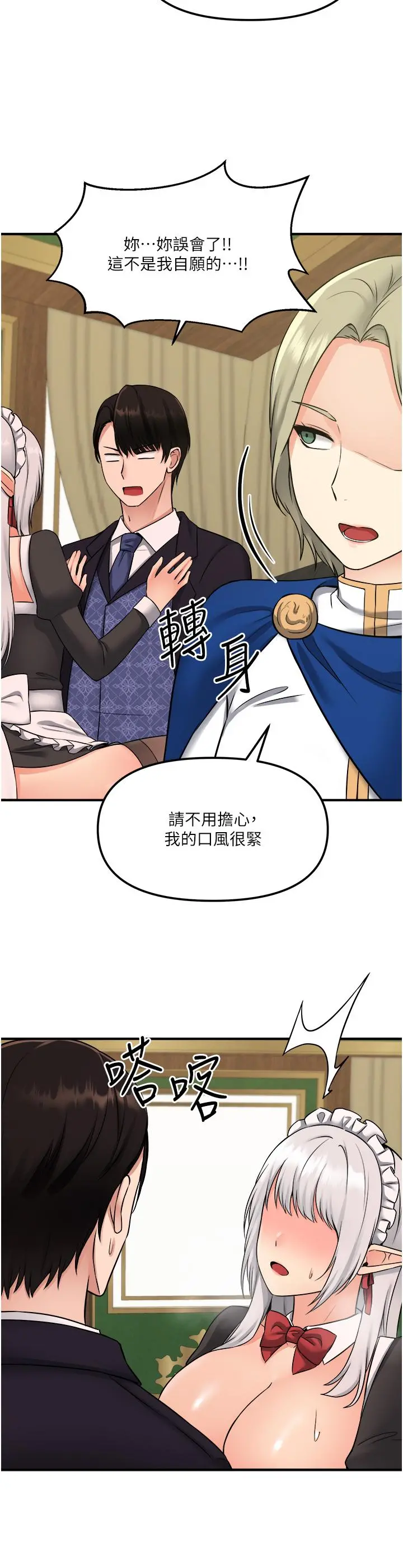 抖M女仆 第34话-舒爽的震动频率 第36页