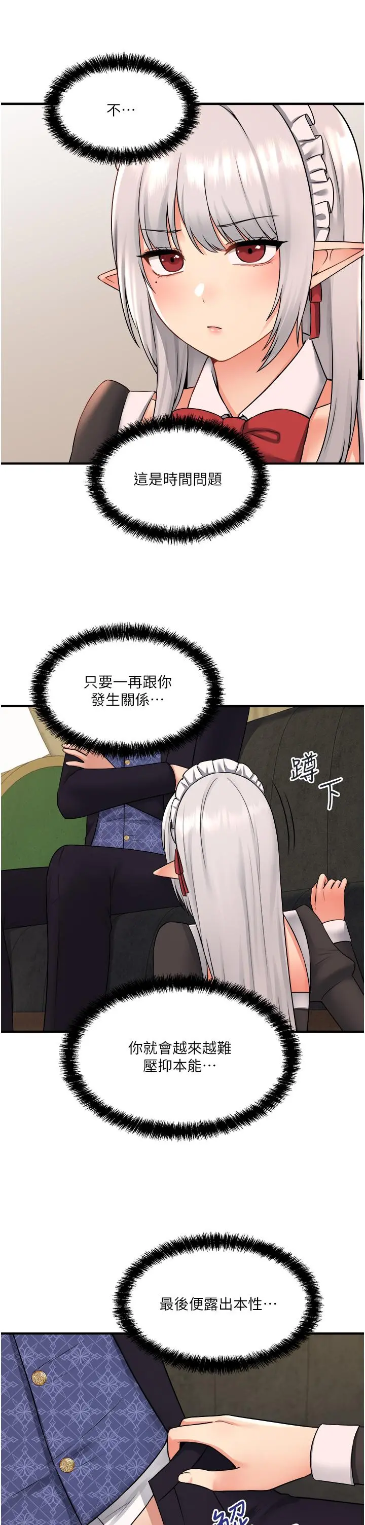 抖M女仆 第34话-舒爽的震动频率 第5页