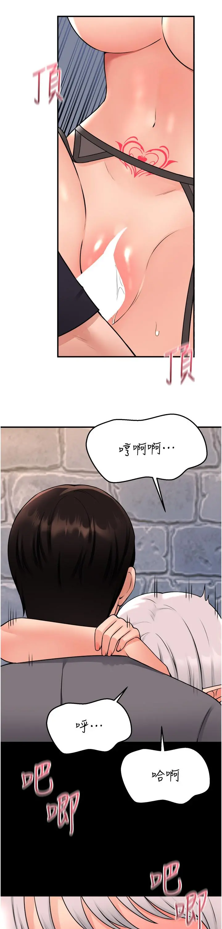 抖M女仆 第43话-把我操到脑筋一片空白吧 第7页