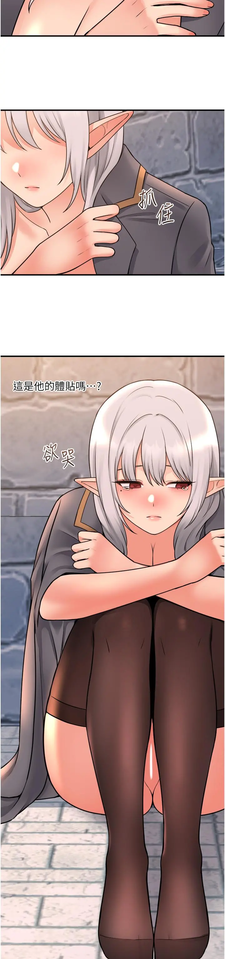 抖M女仆 第43话-把我操到脑筋一片空白吧 第43页